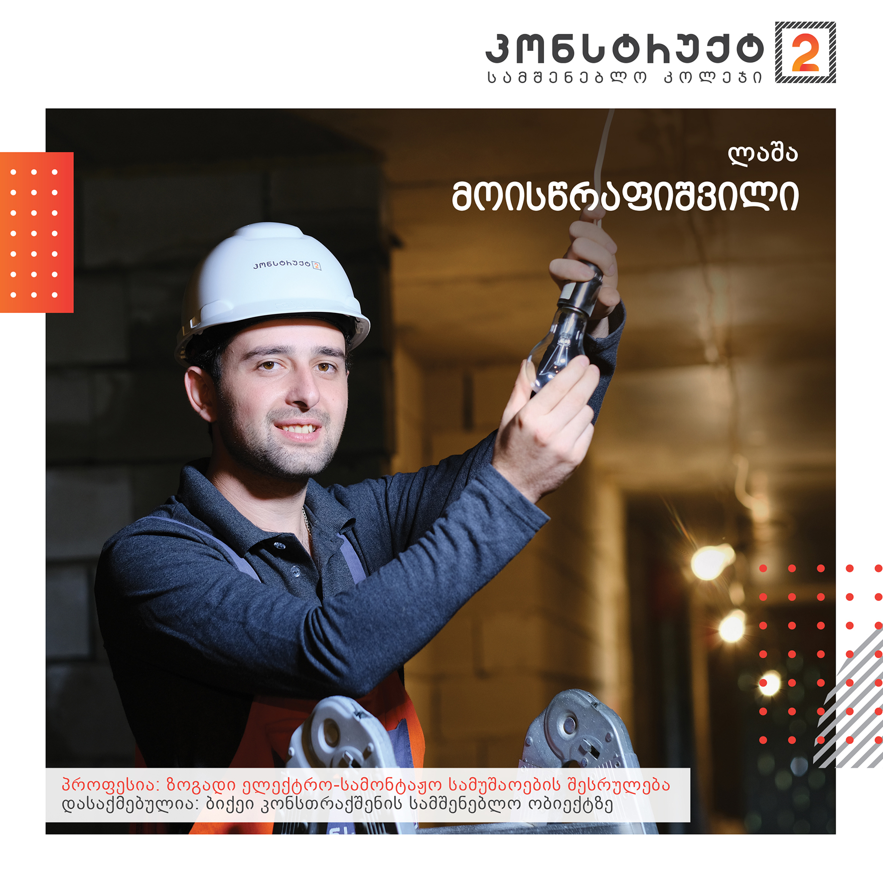 ლაშა მოისწრაფიშვილი